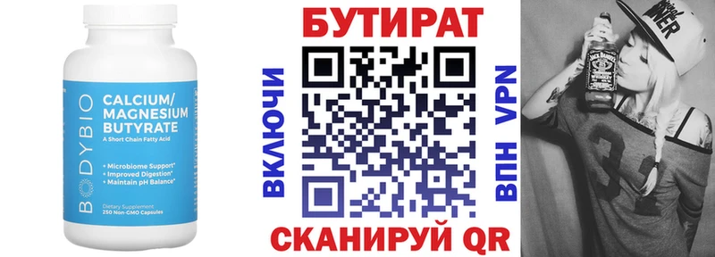 Бутират бутик  Купить  Полярные Зори 
