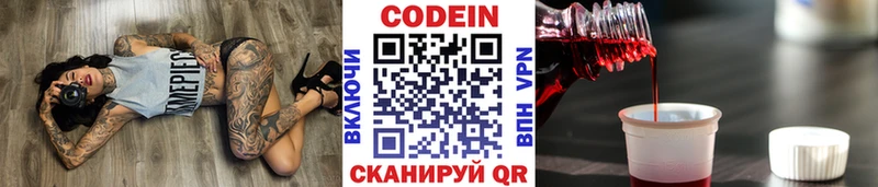 Купить где  Полярные Зори  Кодеин напиток Lean (лин) 